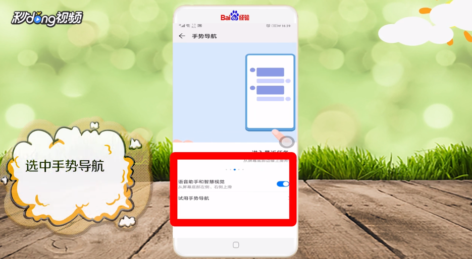 华为mate20 pro手势导航如何设置