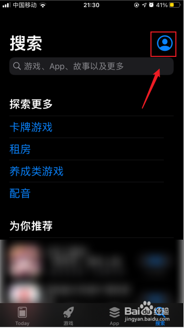 app store切换账号