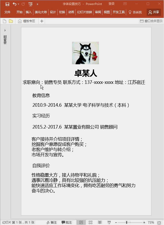 PPT2016批量替换字体格式及内容排版