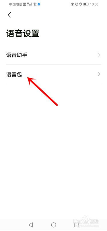 高德地图如何使用小团团语音包
