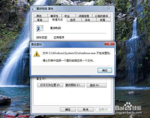 win7系统怎么更改桌面快捷方式的图标