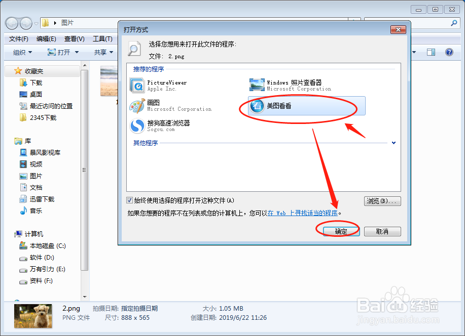 电脑怎样设置默认看图软件为美图看看
