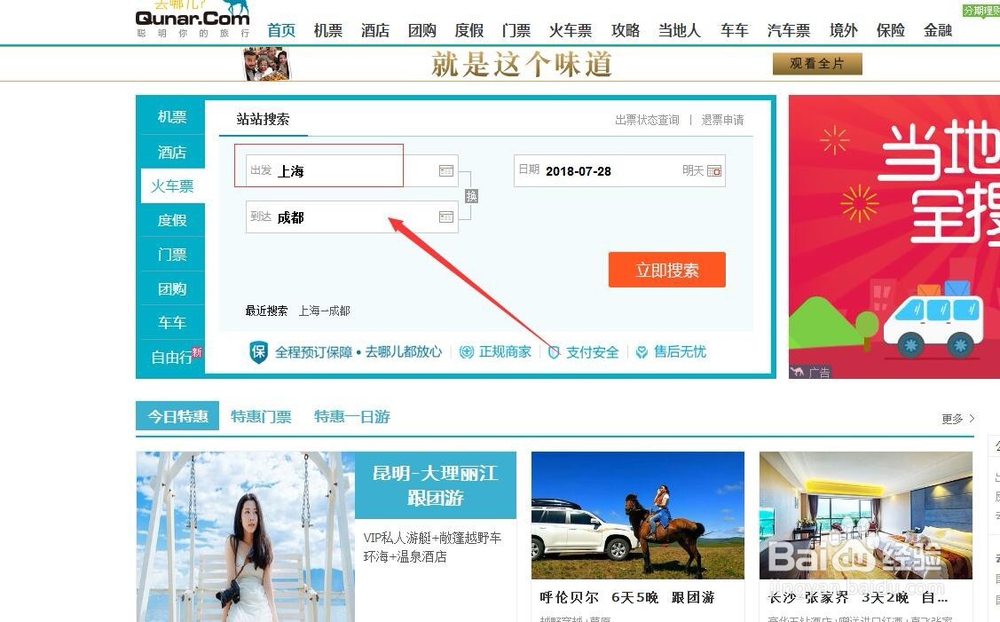 在网上怎么购买火车票？