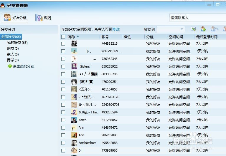 QQ快速备注好友