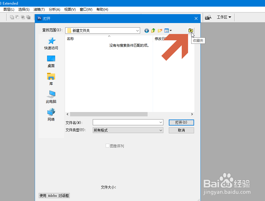 怎么把常用文件夹添加到Photoshop的收藏夹中
