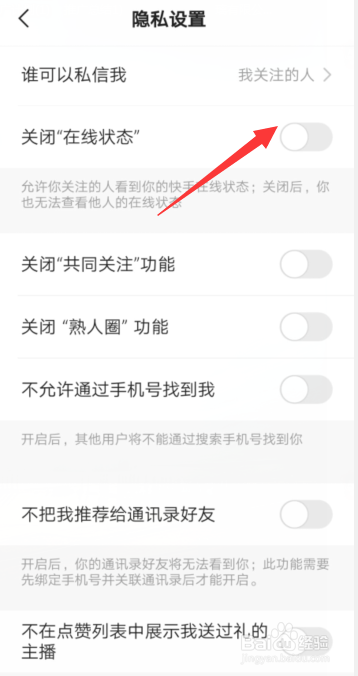 快手APP里面在线状态这一功能怎样关闭