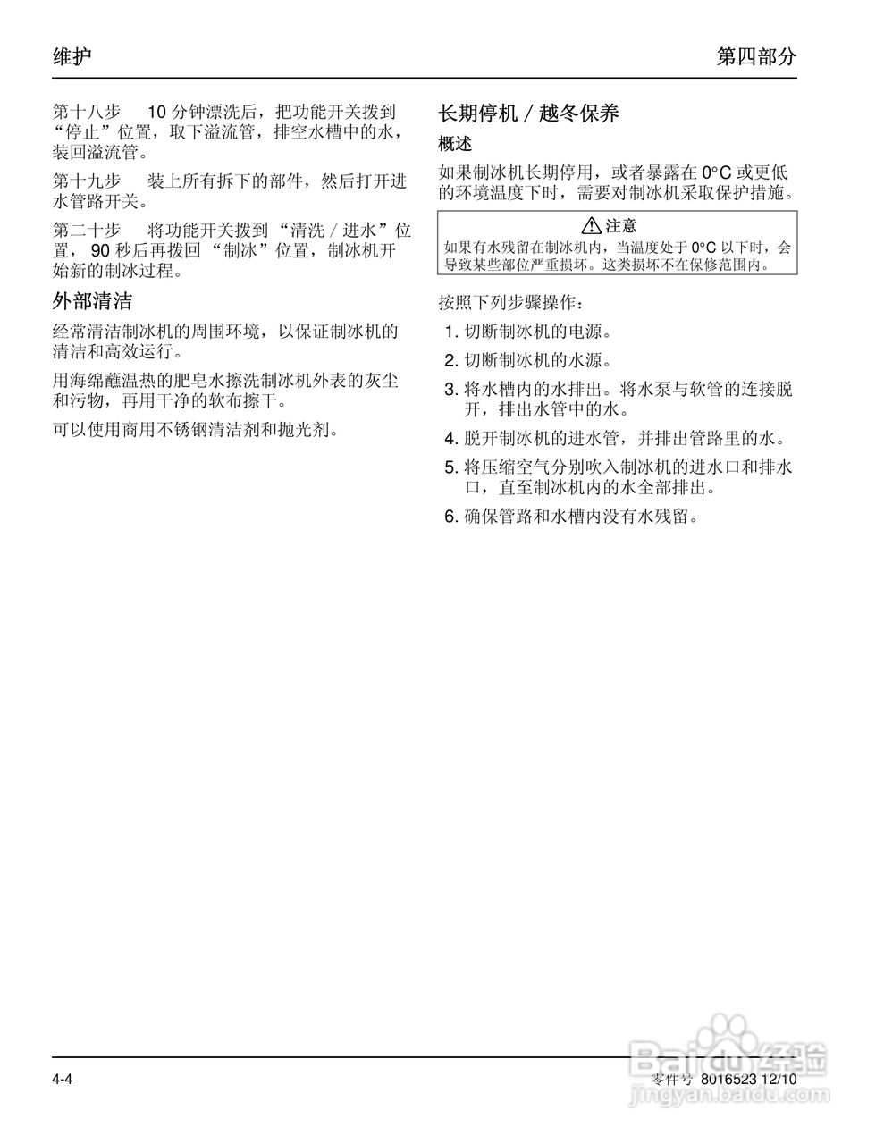 Manitowoc万利多ECS051ACI-251制冰机说明书:[3]