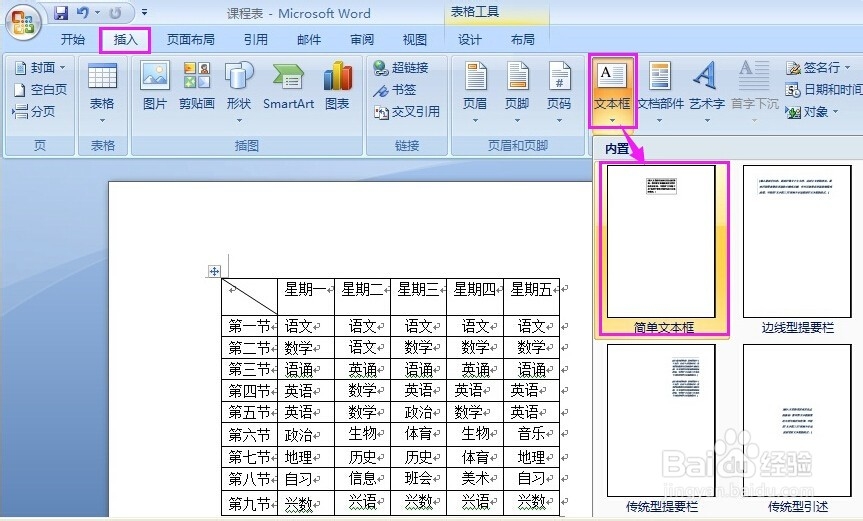 怎样制作表格的表头