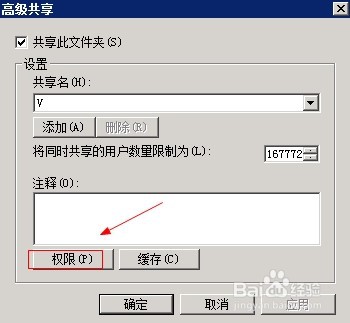 文件设置共享后，为何没有写入的权限
