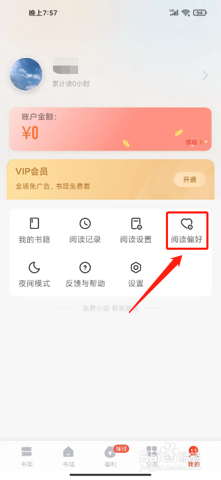 浩阅免费小说怎么设置阅读偏好