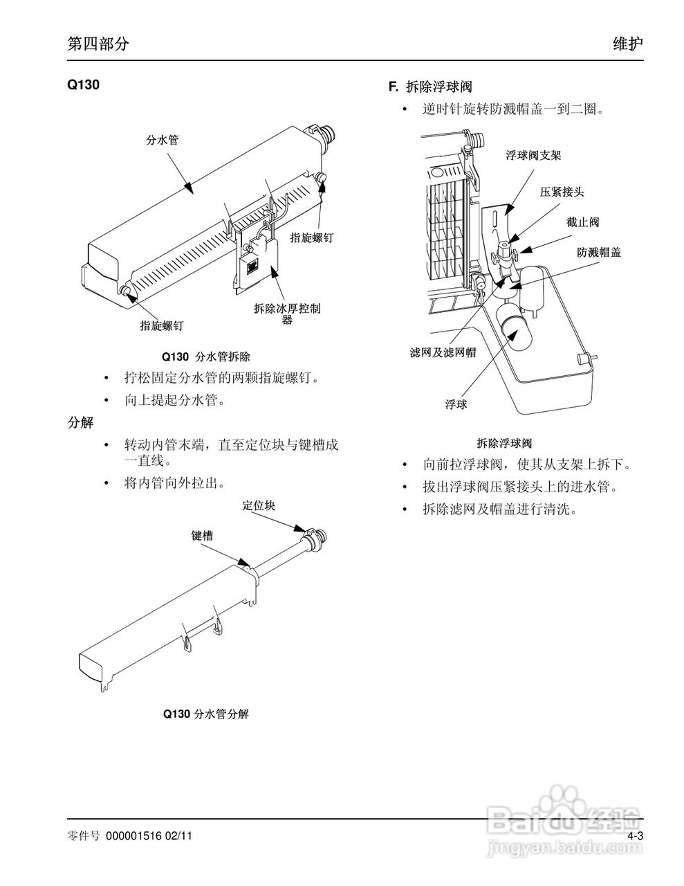 Manitowoc万利多QY0275W型制冰机说明书:[3]