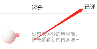 安卓版优酷经典版如何查看已评内容?