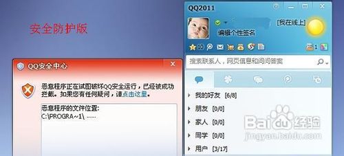 恶意软件正在破坏qq安全运行怎么办