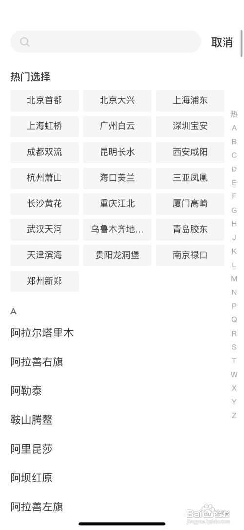 怎样查询机场所有航线