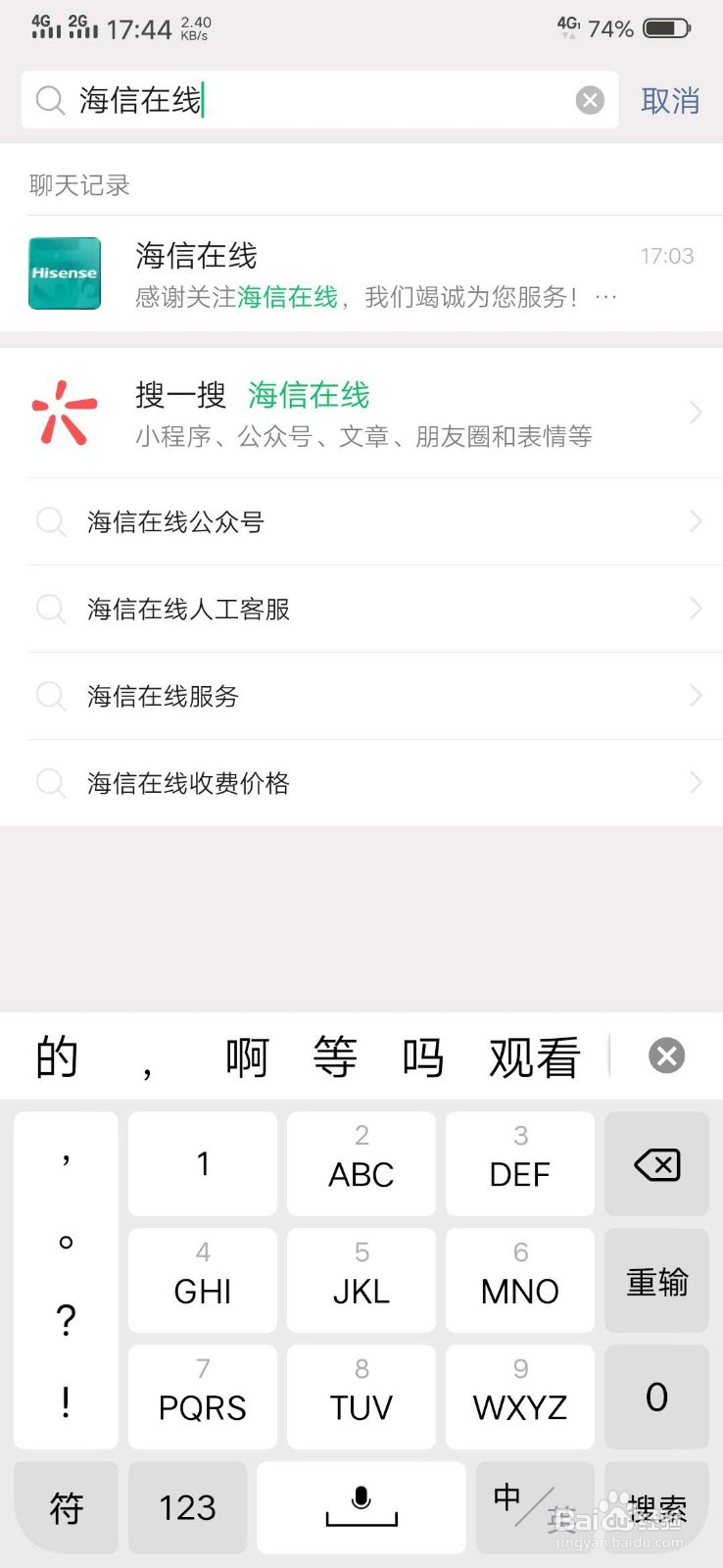 海信智能电视开机广告如何关闭