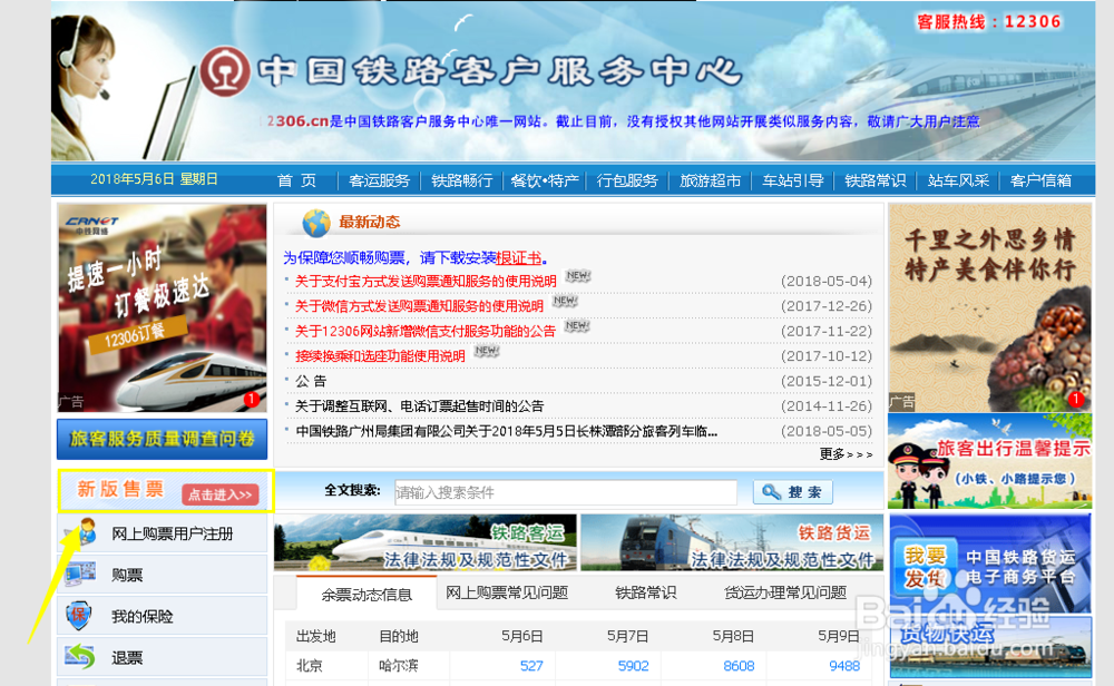 12306新版抢票技巧