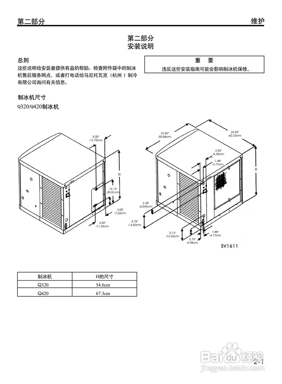 Manitowoc万利多QY1805WS制冰机说明书:[1]