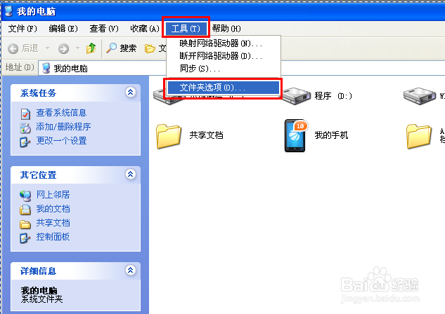 怎样找到电脑系统中隐藏的文件夹和隐藏文件？