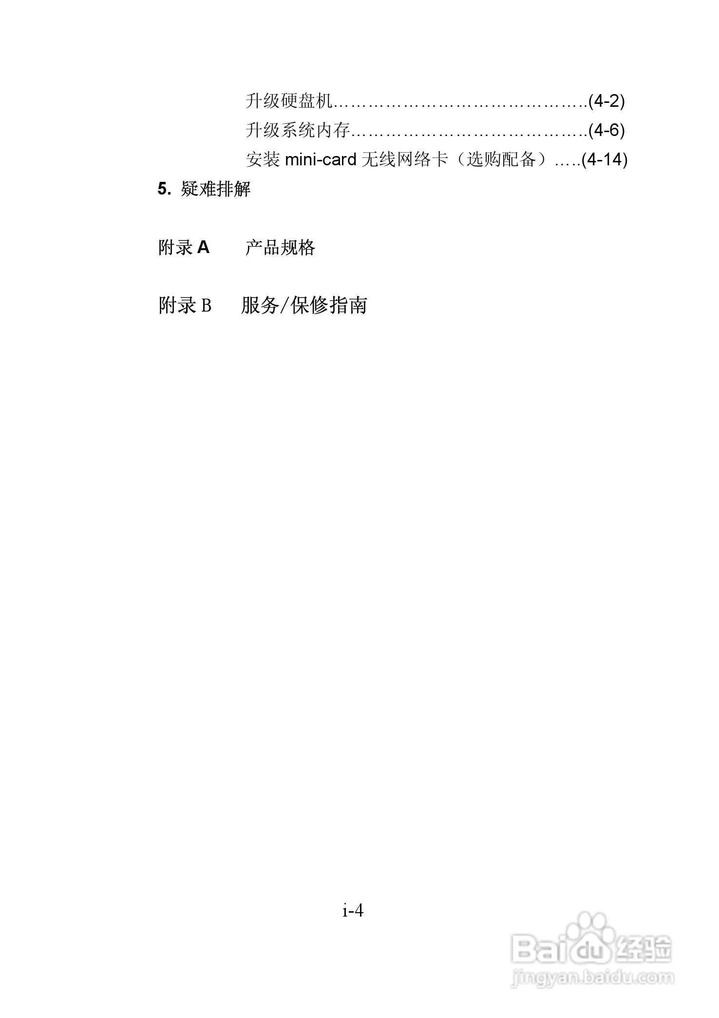 神舟优雅Q310Y笔记本电脑使用说明书:[1]