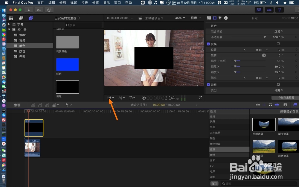 finalcutprox怎么将视频的人物头像遮挡