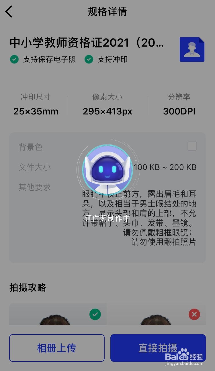 如何快速拍出2021年教资报名照片