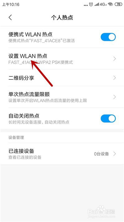 小米手机怎么修改热点名称