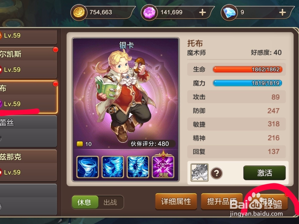 手机版魔力宝贝蟹料理攻略