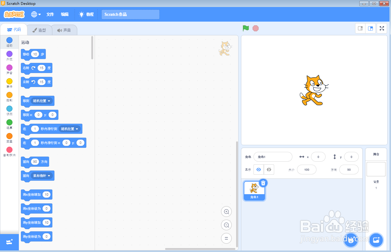 在scratch中创建草坪上的猫和鸽子背景
