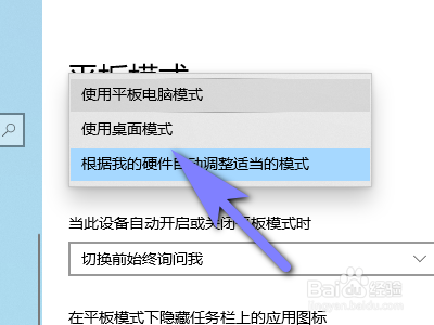 电脑如何开启使用桌面模式