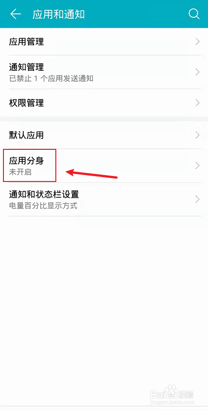 华为手机怎么开启微信分身