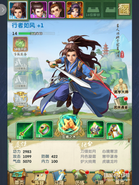 大掌门2怎么使用武林通鉴/入口在哪