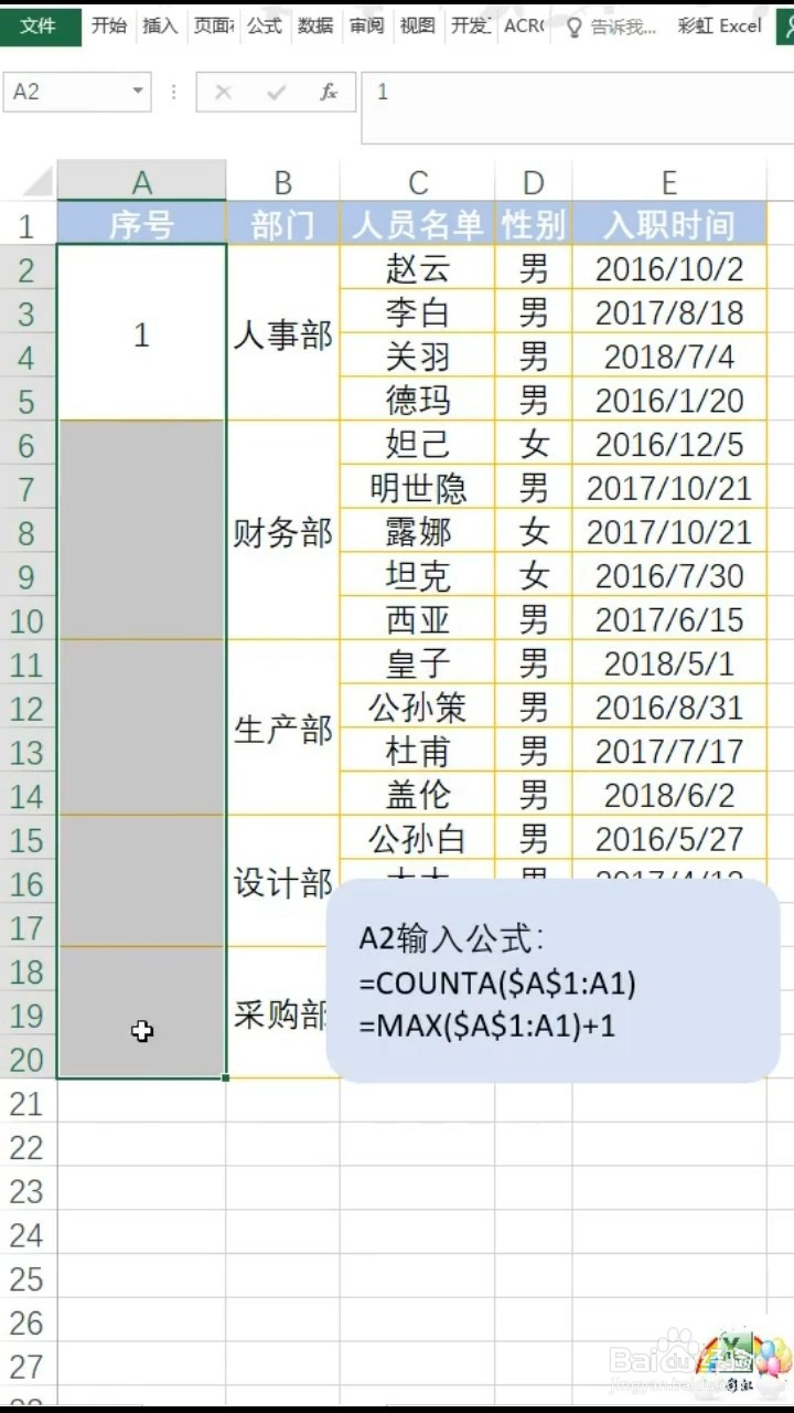 如何在Excel表格中填充序号？