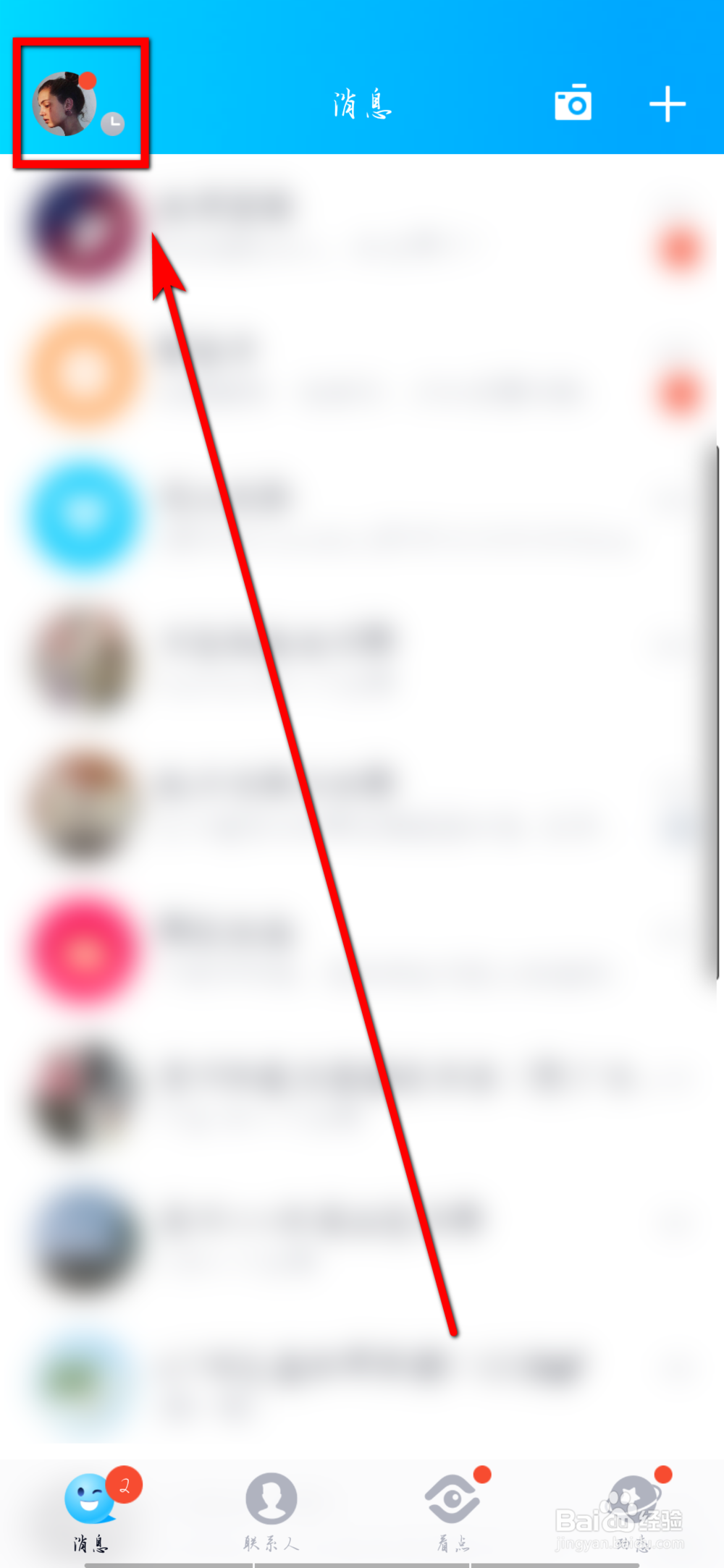 如何设置QQ方形头像？