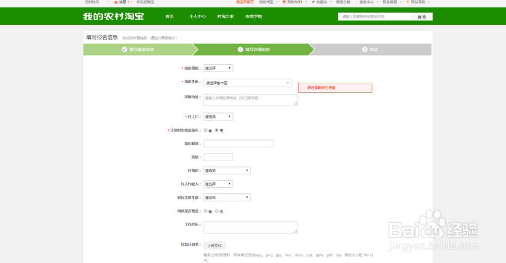 村淘店铺怎么开通