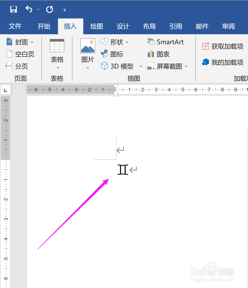 怎样在word中输入双子座符号