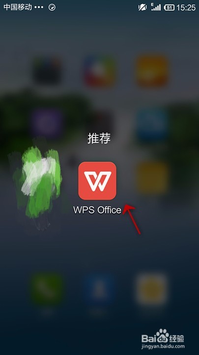 手机WPS PPT如何播放演搞