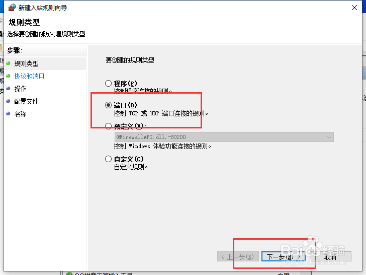 Windows系统添加端口号