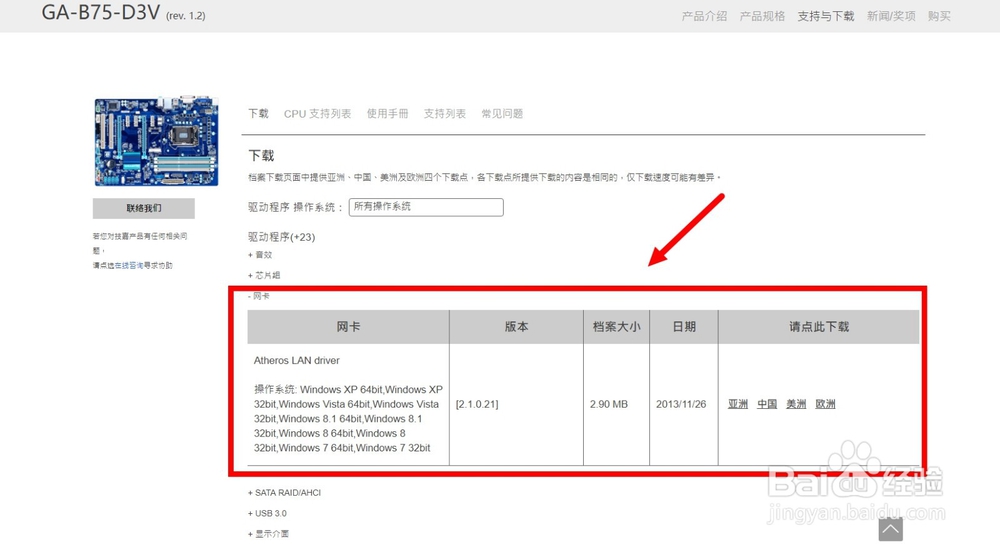 网卡驱动程序不正常上不了网怎么办