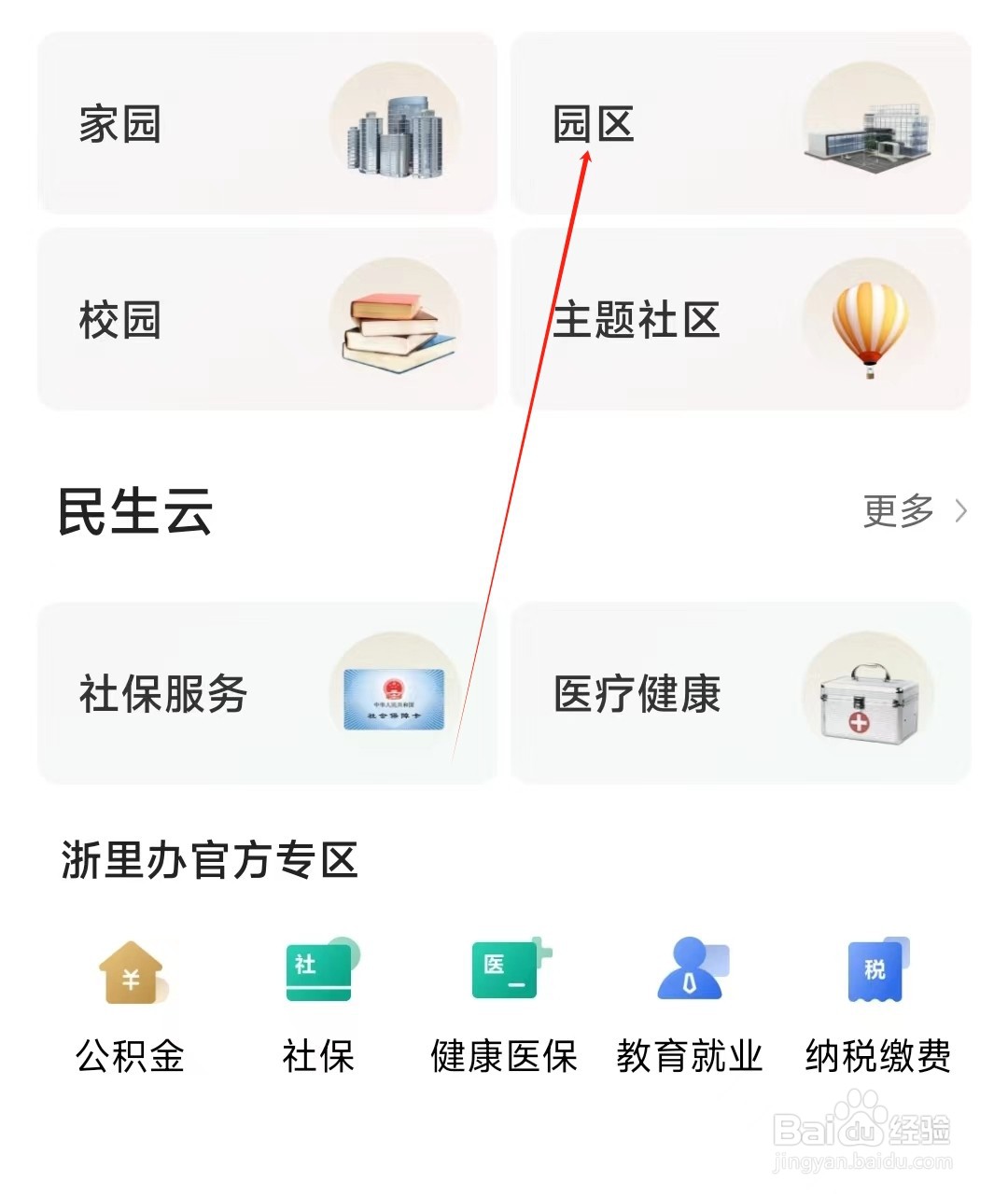 丰收互联怎样找到园区