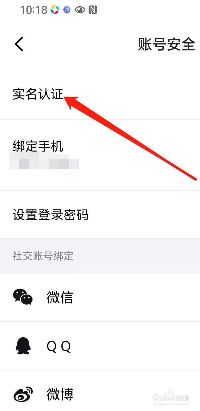 得物app如何查看实名认证