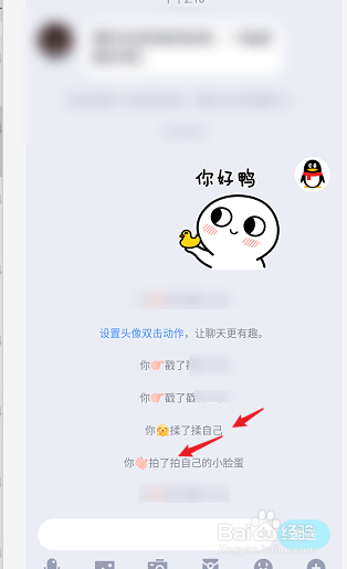 qq怎么设置拍一拍