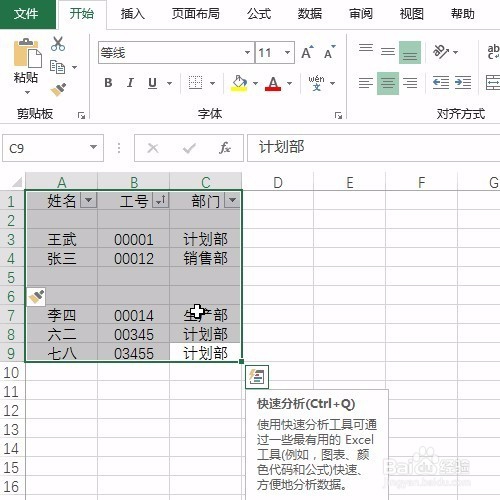 Excel中快速批量删除空单元格上移数据