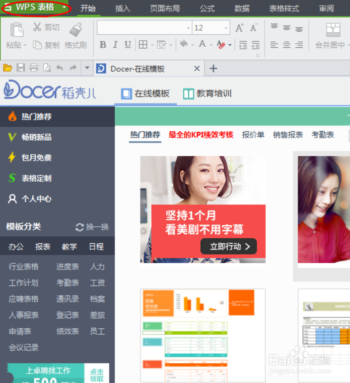 如何更改WPS表格文件默认保存位置