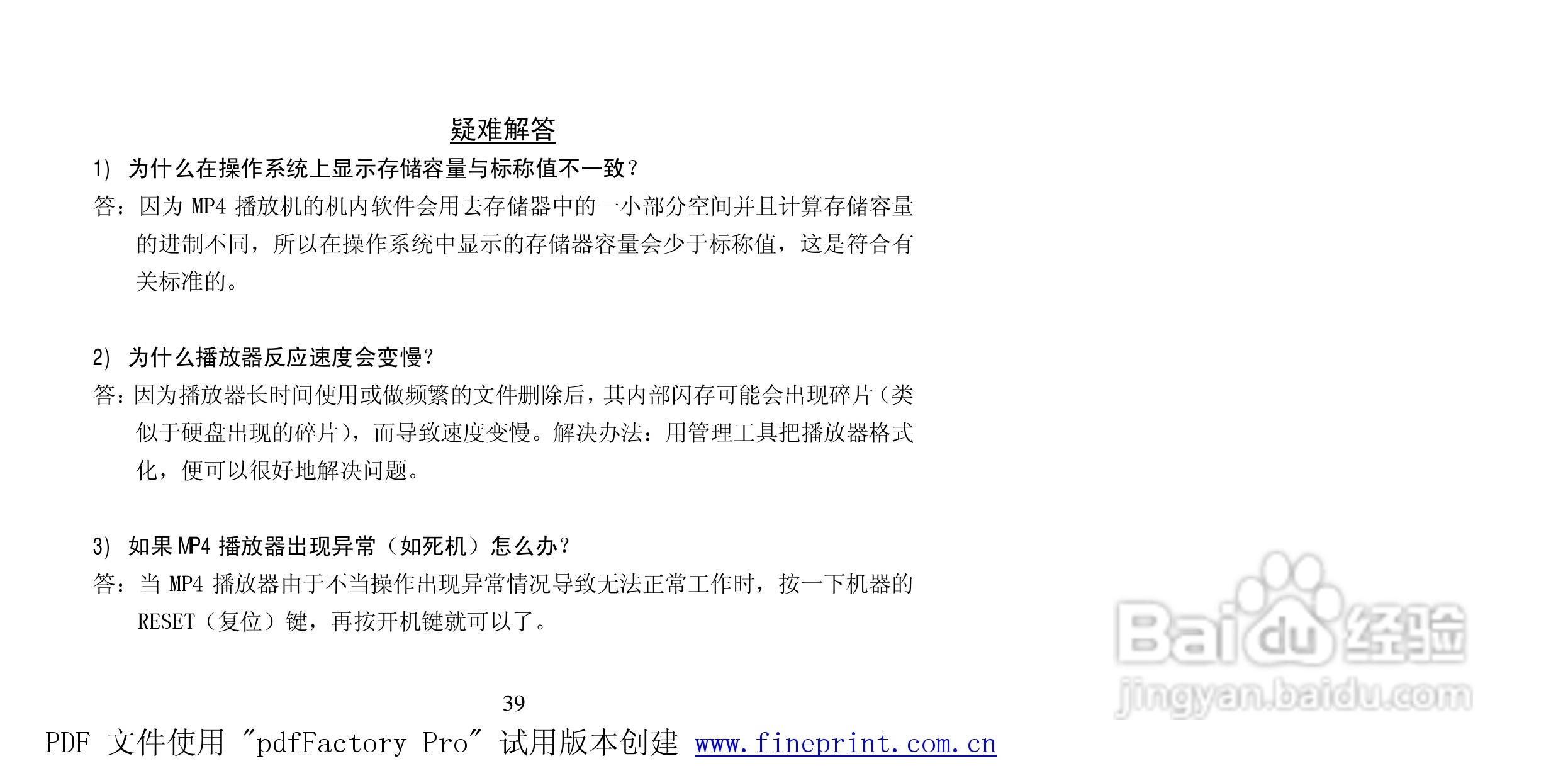 纽曼M950型MP4播放器使用说明书:[4]