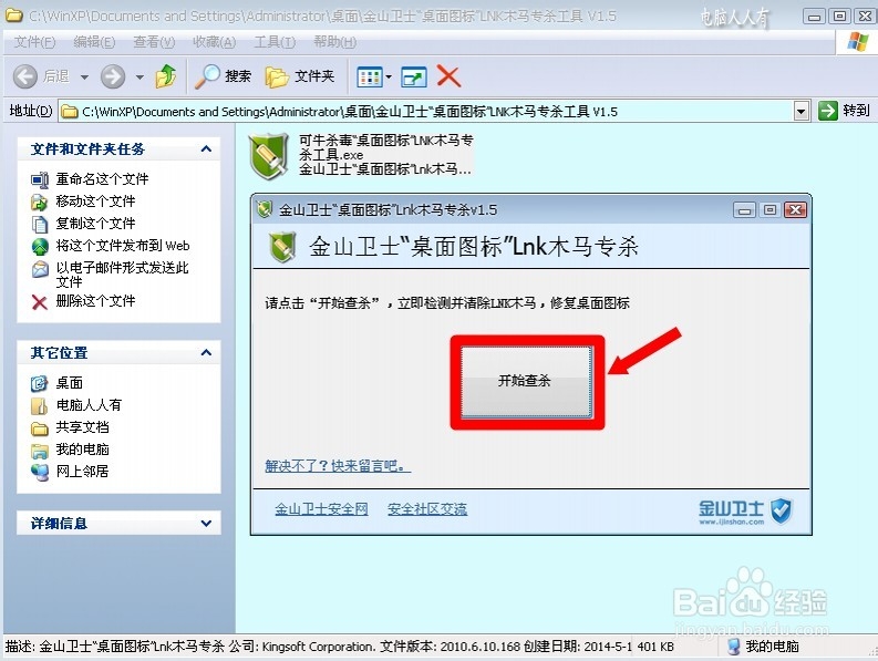 XP操作系统设置：[83]图标异常