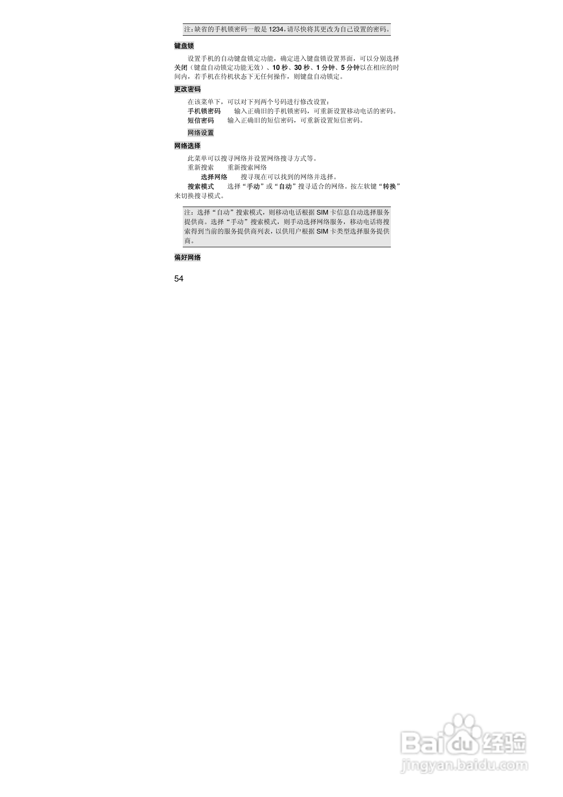 联想S533手机使用说明书:[6]
