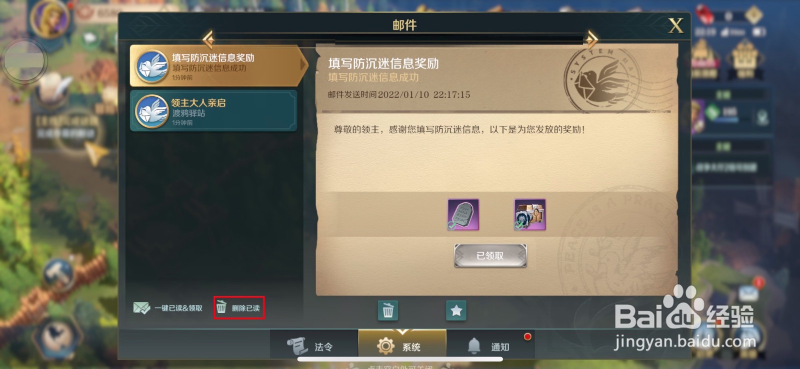 文明与征服如何删除已读邮件