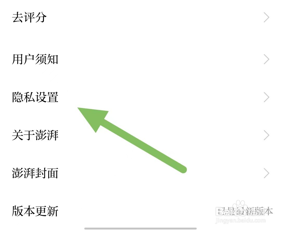 澎湃新闻如何查看麦克风？
