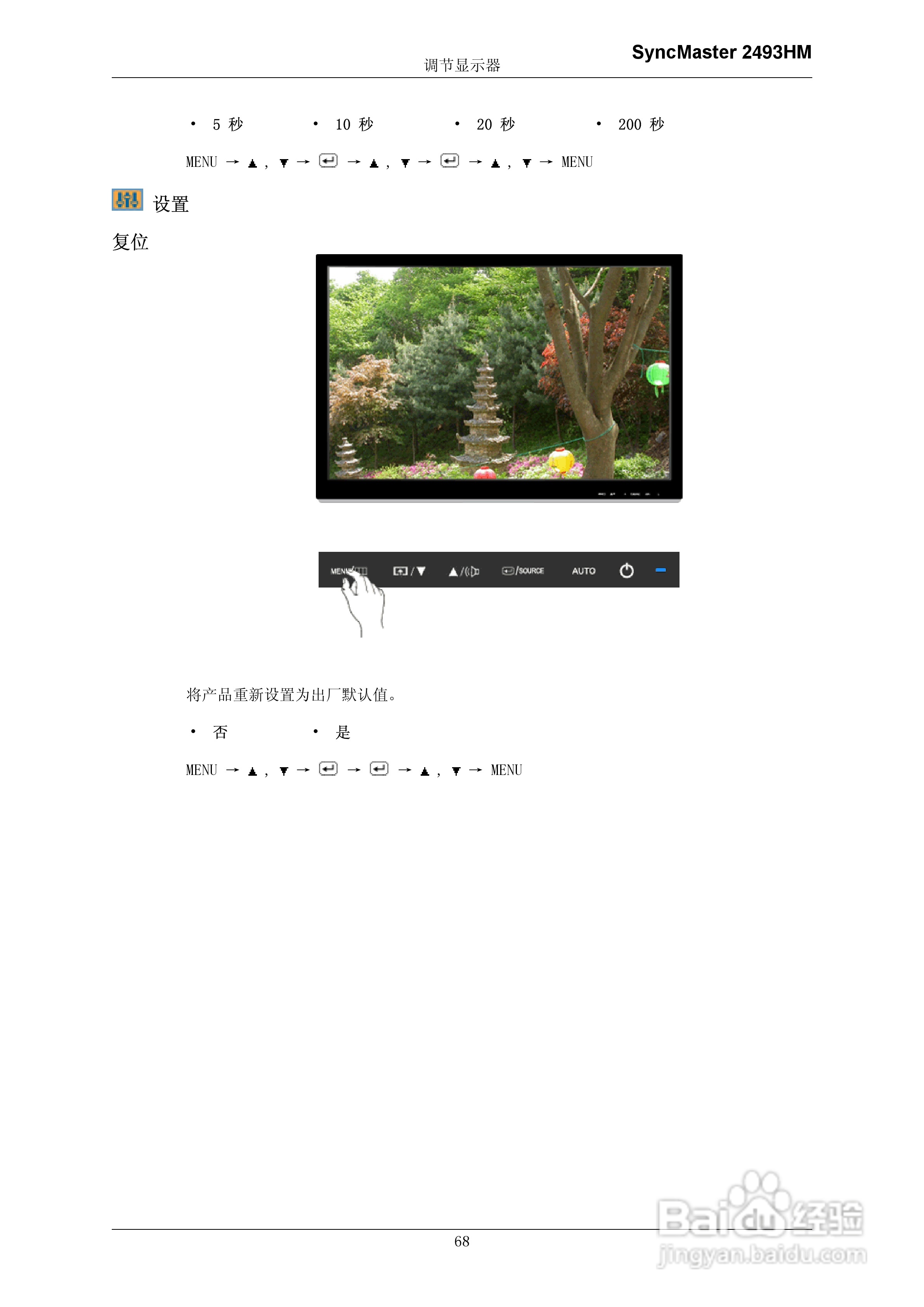 三星2693HW液晶显示器使用说明书:[7]