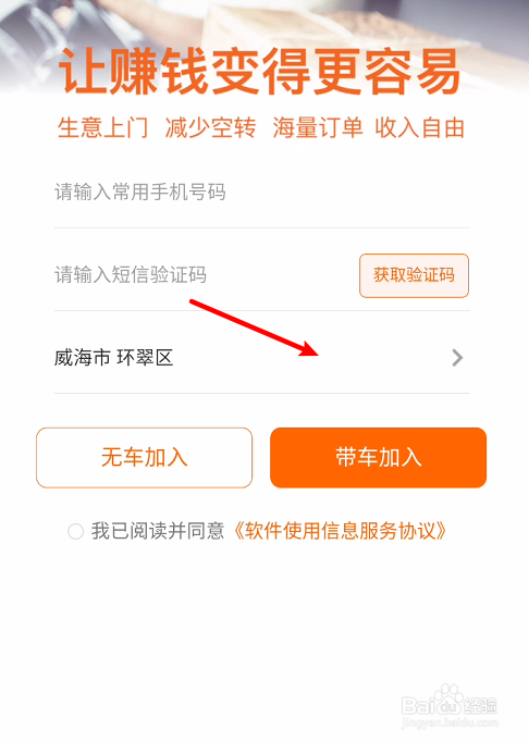 货拉拉平台怎么注册